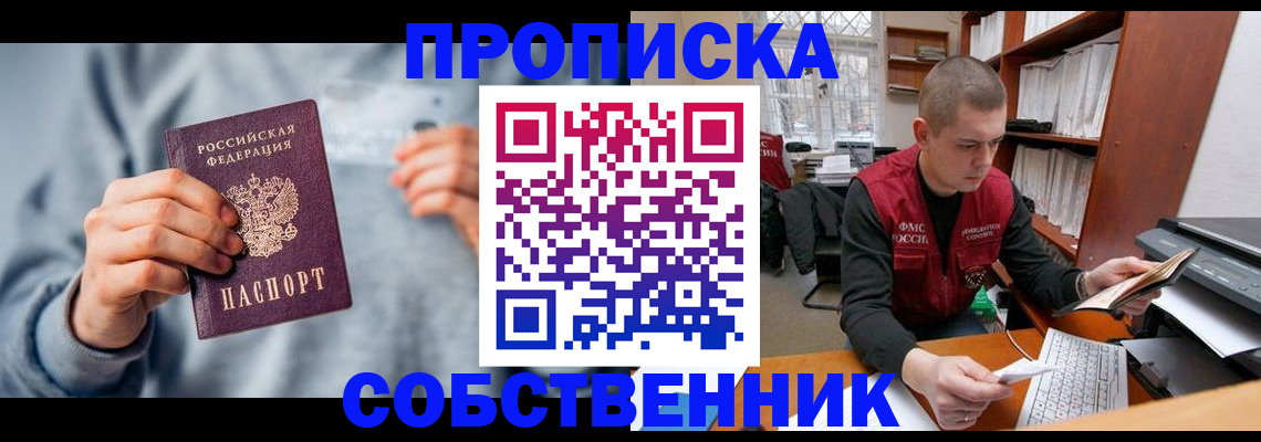 прописка 2025 в Бодайбо